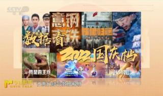 2022年国庆节是星期六,2023年国庆节是星期几 2022国庆档新片阵容